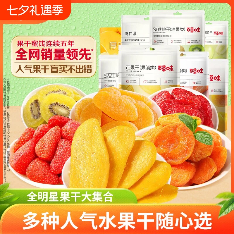 百草味水果干零食芒果干果脯草莓干大礼包蜜饯小吃礼盒猕猴桃解馋