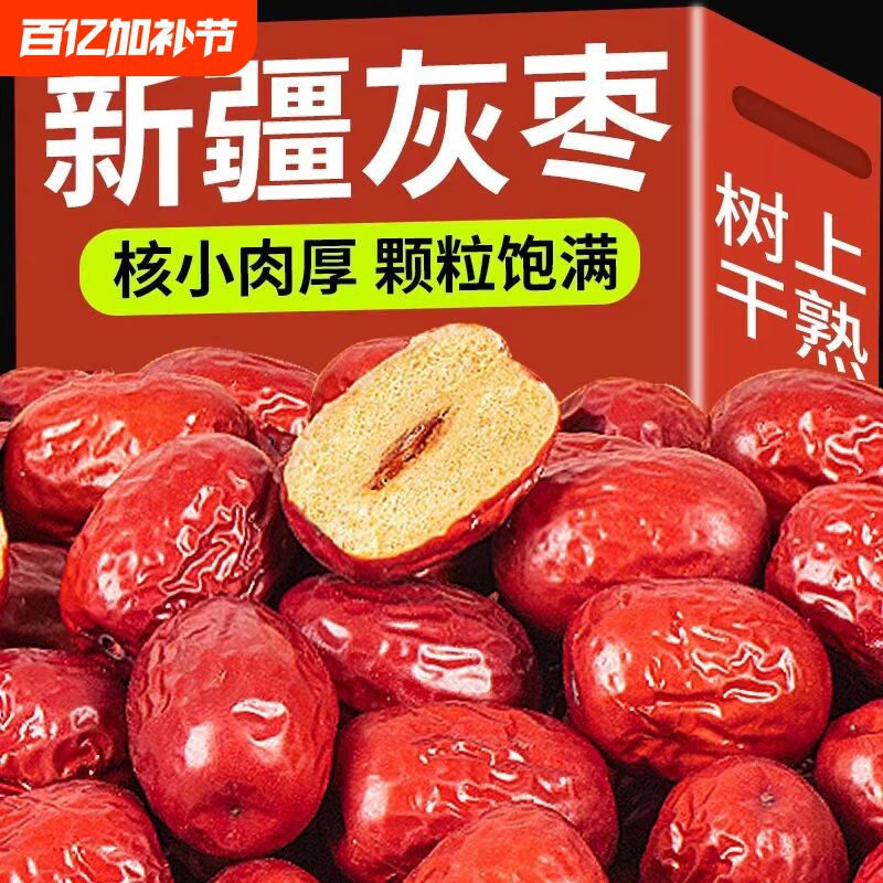 红枣新疆特产若羌灰枣批发煮粥泡茶生吃小灰枣若羌和田大枣孕妇