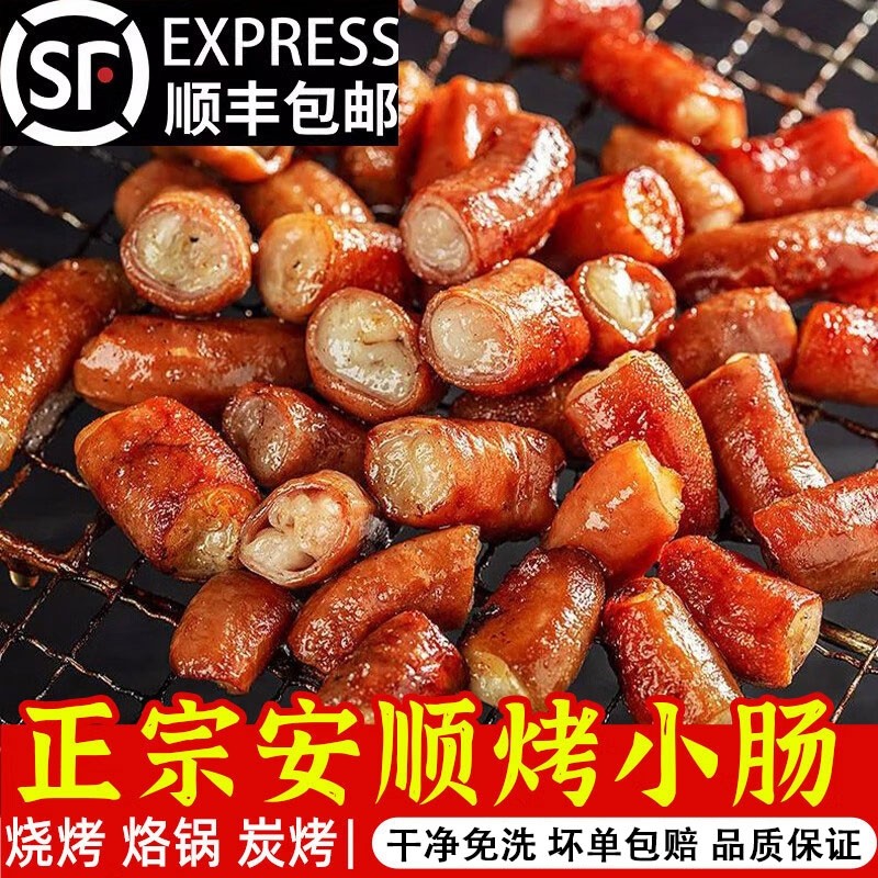 贵州烤小肠安顺炭烤猪夜市烙锅烧烤半成品烤肠特色屯堡新鲜冷冻
