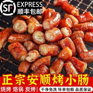 贵州安顺烤小肠炭烤猪夜市烙锅烧烤半成品烤肠特色屯堡新鲜冷冻
