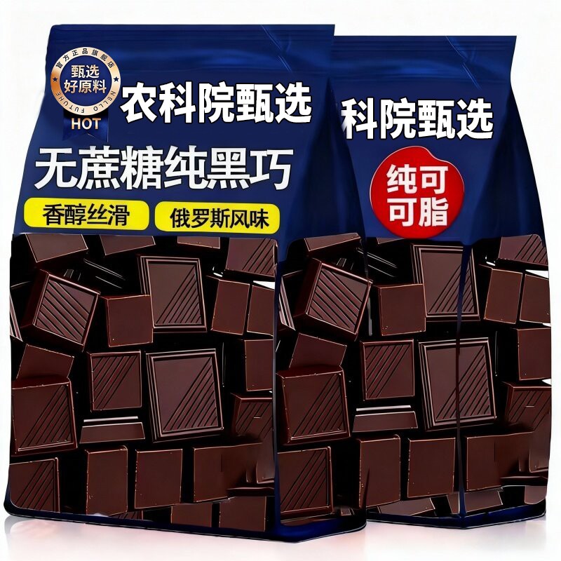 黑巧克力无蔗糖官方旗舰店纯可可脂高端零食饱腹代餐健身0脂100纯
