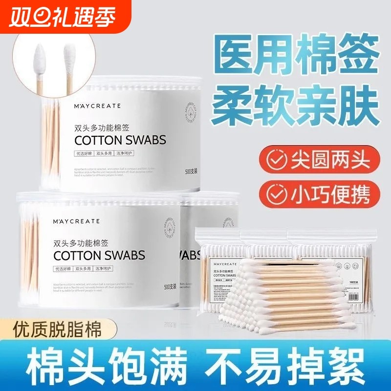 棉签化妆通用卸妆掏耳朵消毒一次性卫生美容棒用棉花棉签双头两用