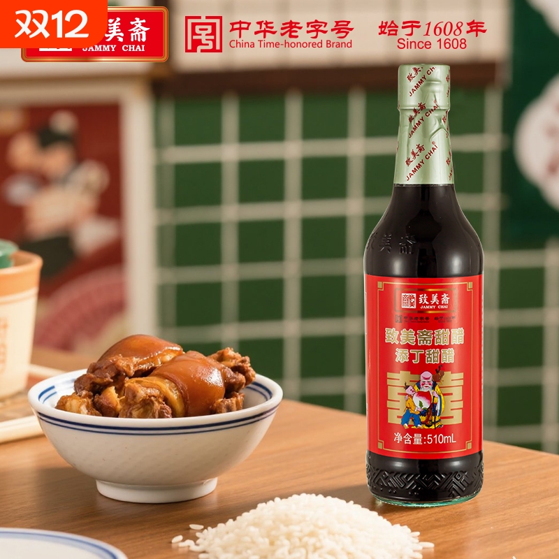 致美斋添丁甜醋猪脚姜醋蛋糯米醋