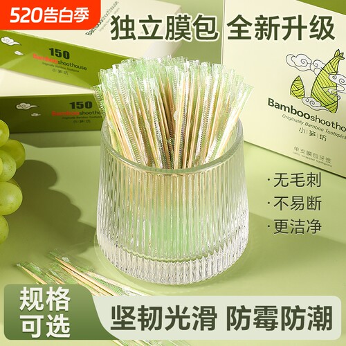 竹制独立包装牙签|超1000次加购