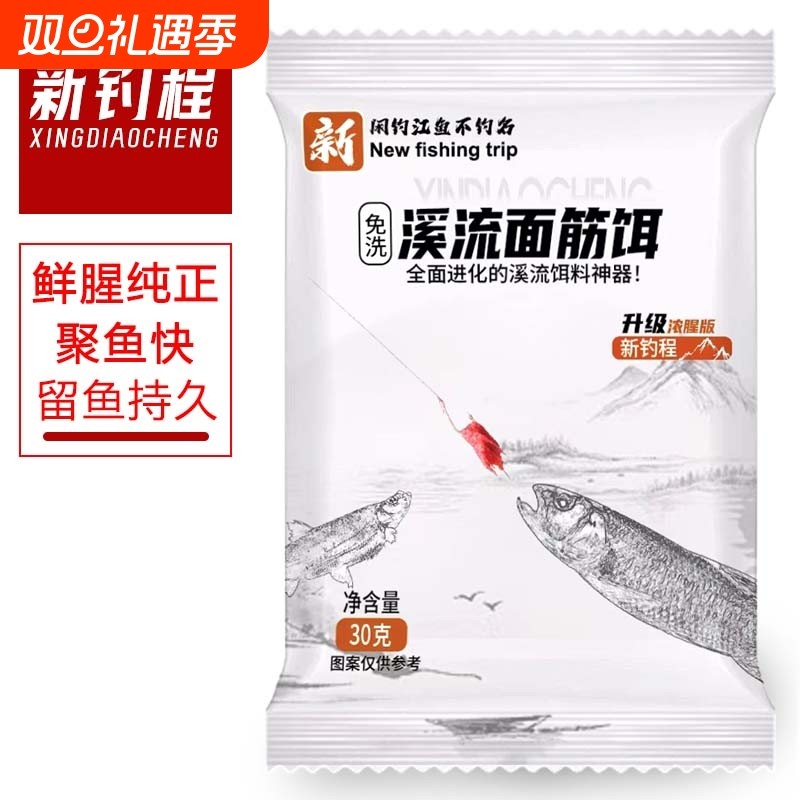 新钓程溪流免洗面筋饵一包搞定白条马口石斑鱼野钓浓腥鱼饵料神器