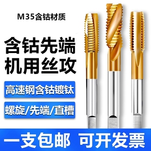 螺旋镀钛丝锥不锈钢专用M3M4M5M6M8M10M12先端机用丝锥丝攻丝钻头