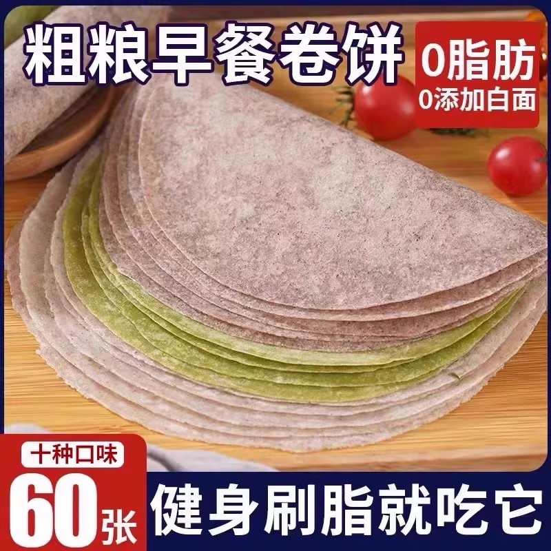 全麦荞麦卷饼0脂肪粗粮饼