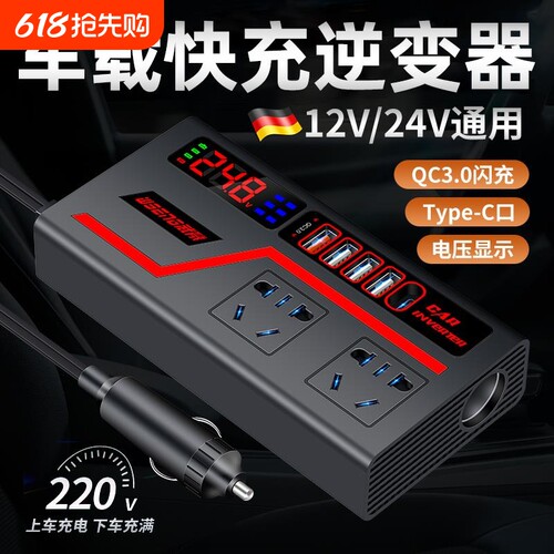 车载逆变器12v24v通用|149人收藏
