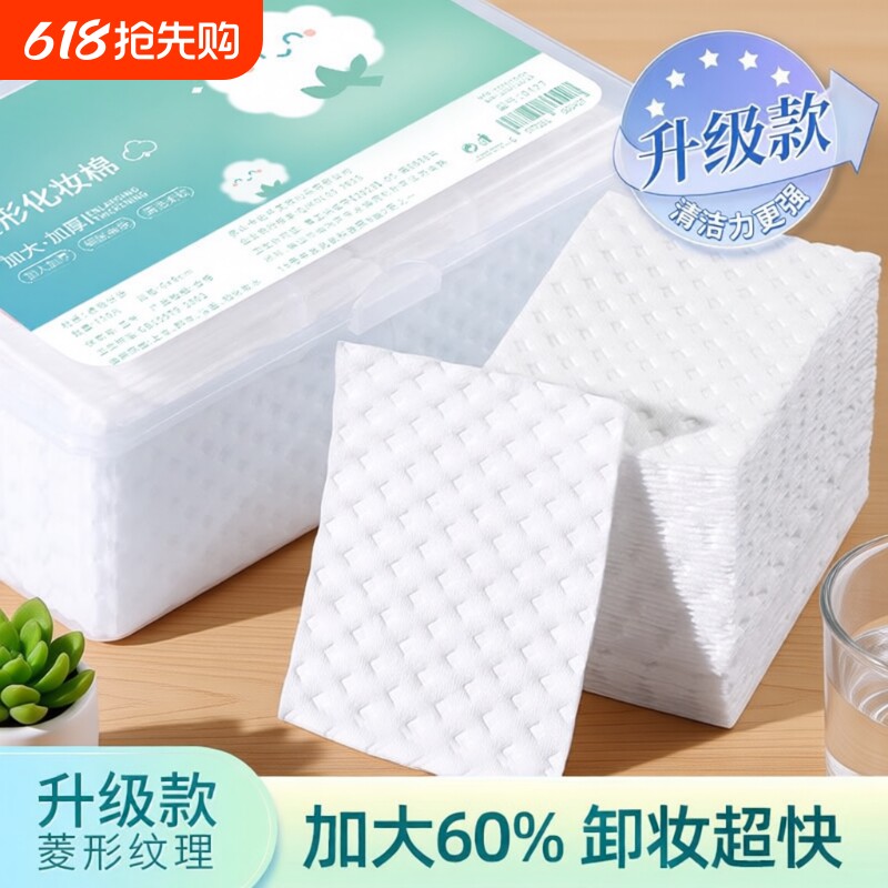 加大60%卸妆棉化妆棉卸妆用脸部加厚纯棉湿敷正品旗舰店薄款清洁