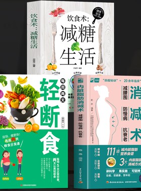 全3册内脏脂肪消减术