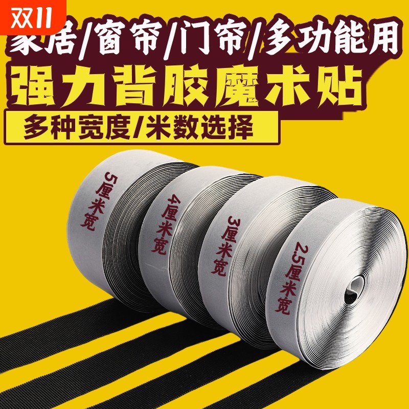 魔术贴纱窗背胶粘条带双面强力粘扣带子母扣自粘带门帘粘贴条毛刺