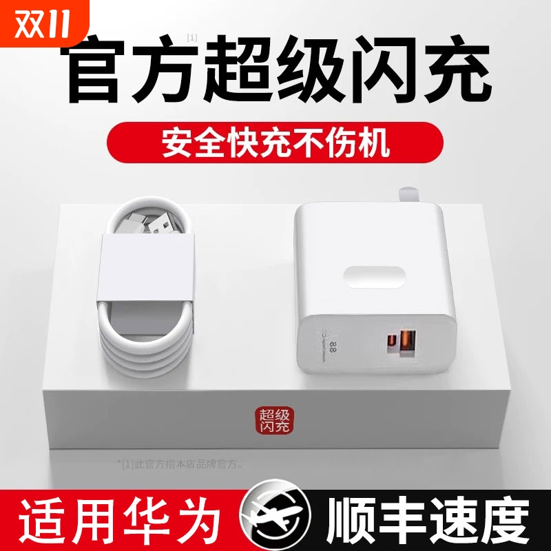 超级闪充适用于华为荣耀充电器88W手机超级快充头mate60 p70p50p40p30数据线120w双口nova12/11/10/9正品套装