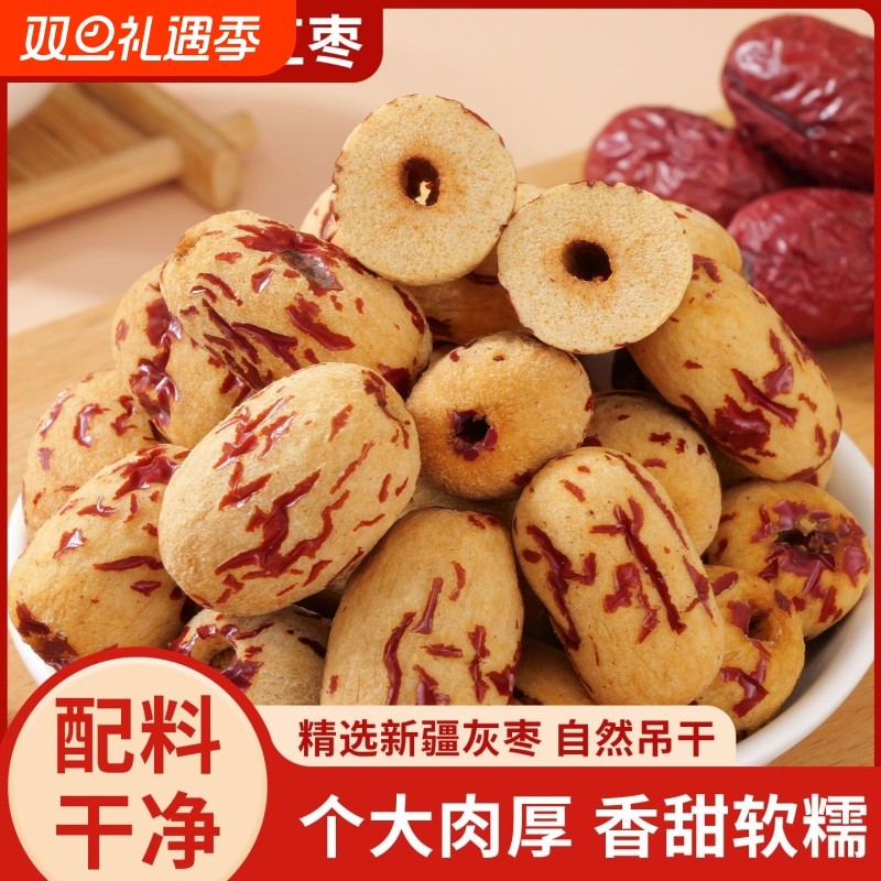 去皮红枣无皮无核新疆灰枣煮粥煲汤去核大枣免洗脱皮剥干健康零食