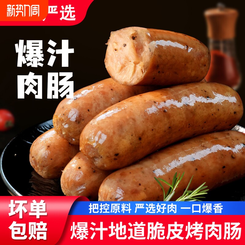 火山石烤肠肉肠脆皮台湾台式香肠空气炸锅食材黑椒纯地道热狗商用