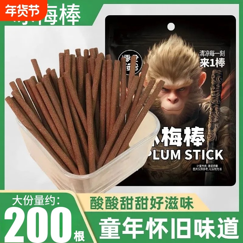 冰凉一刻来一棒老式冰梅棒酸梅条青梅童年回忆休闲解馋零食袋装,零食/坚果/特产,梅类制品,淘宝优惠券,粉丝福利购,淘宝优惠卷