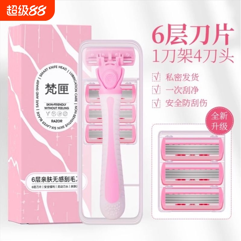 女士专用刮毛刀6层不锈钢刀头