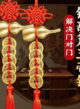 五帝钱葫芦挂件铜钱挂门