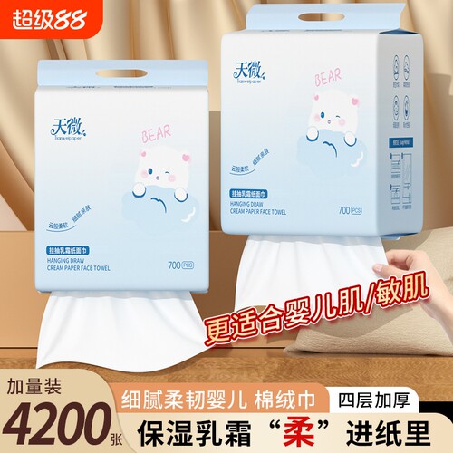 【店长推荐】6大提4200张乳霜纸