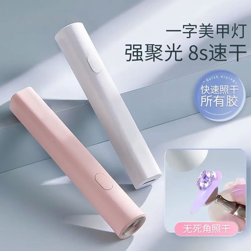 【3秒速干】手持一字美甲烤灯