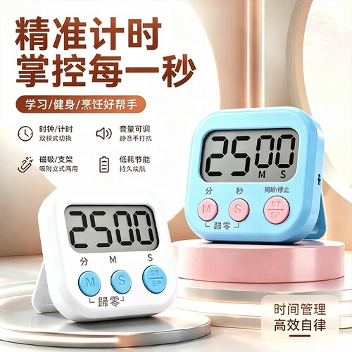 【小巧便携高效计时】计时器
