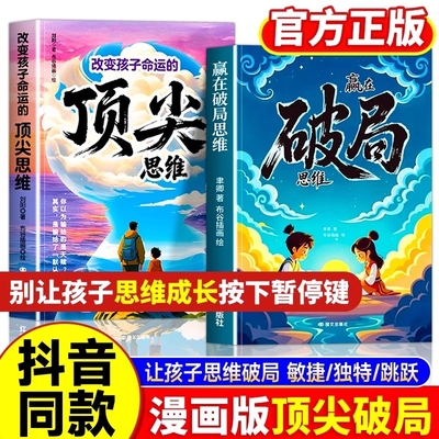 抖音同款漫画赢在破局思维