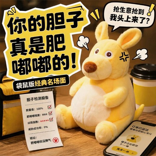 你的胆子真是肥嘟嘟的玩偶