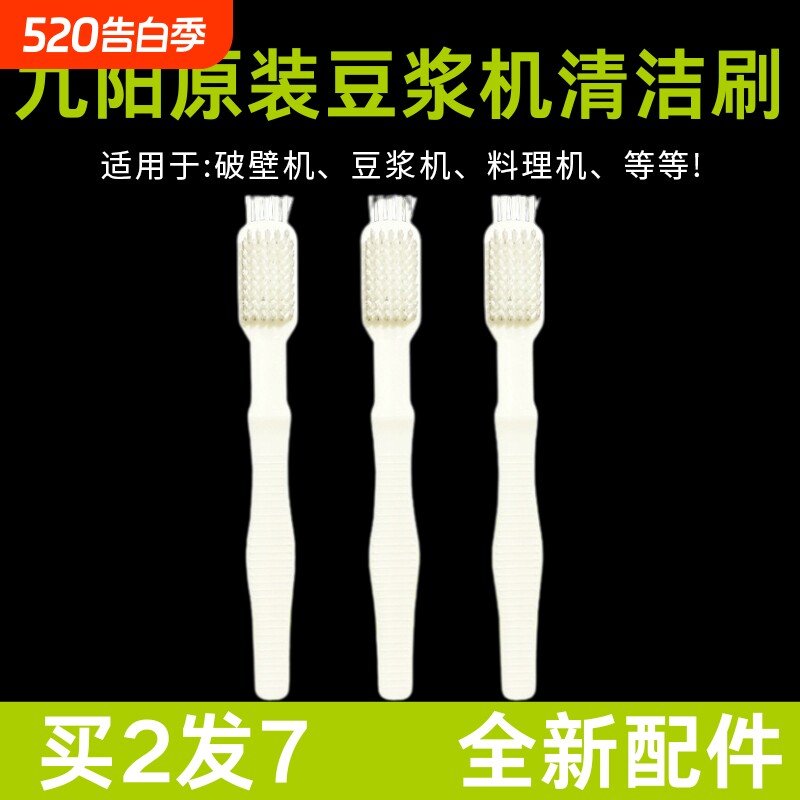 九阳豆浆机专用清洁刷破壁机料理机果汁机过滤网漏网清洗硬毛刷子