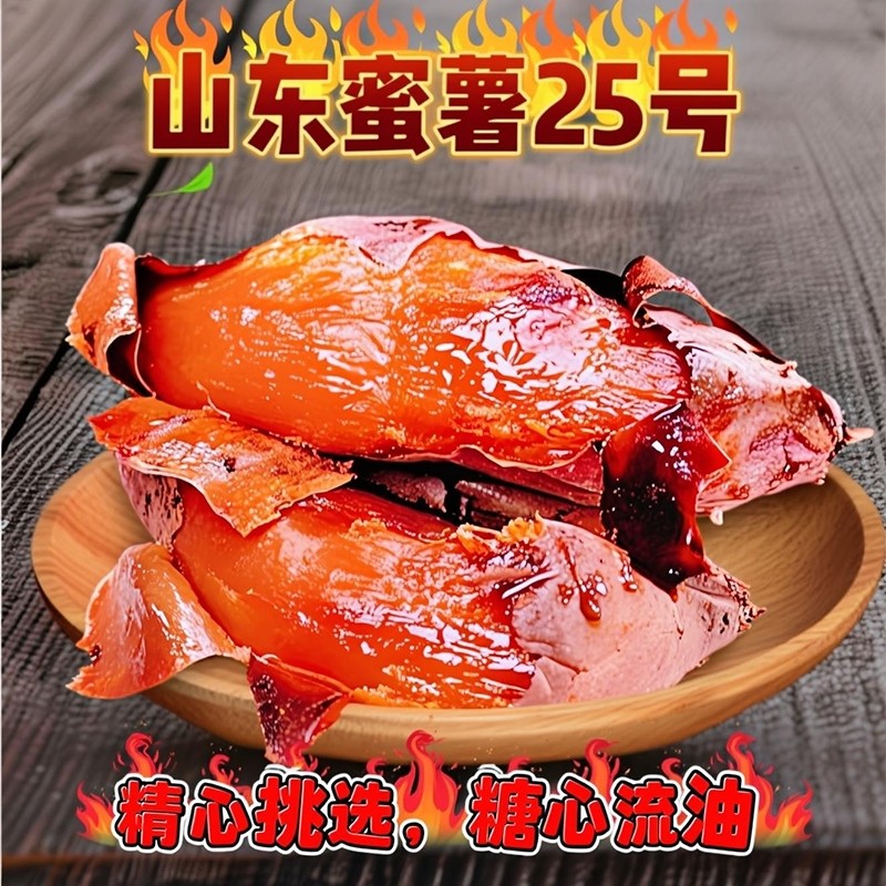 红薯蜜薯25号山东糖心蜜薯新鲜超甜番薯农家沙地烤地瓜烧烤山芋