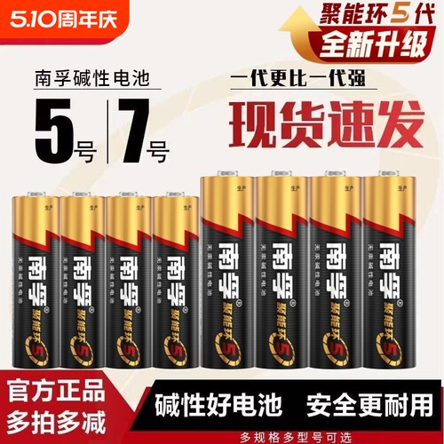 南孚电池官方正品5号7号批发电池