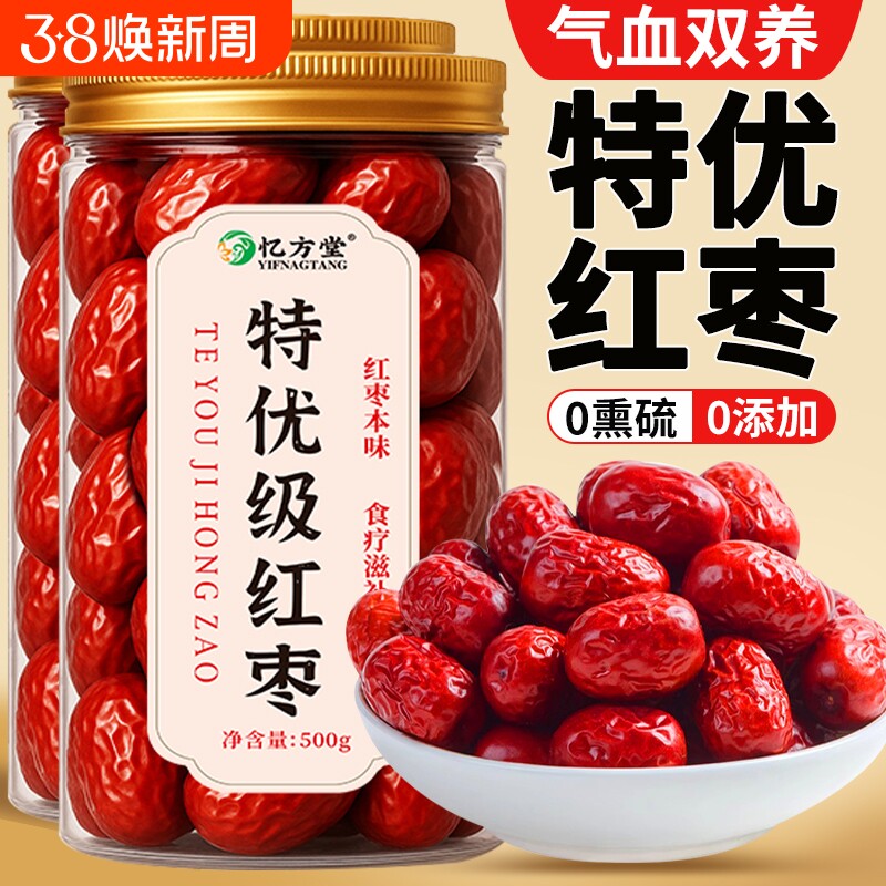 红枣特级去皮去核无核红枣补气养血女灰枣大枣新疆特产旗舰店泡茶