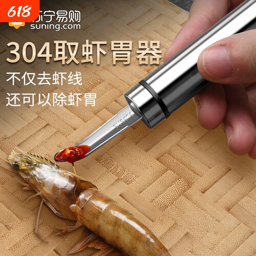 304不锈钢取虾胃工具去虾线刀神器家用龙眼去核器虾线剔除刀1789