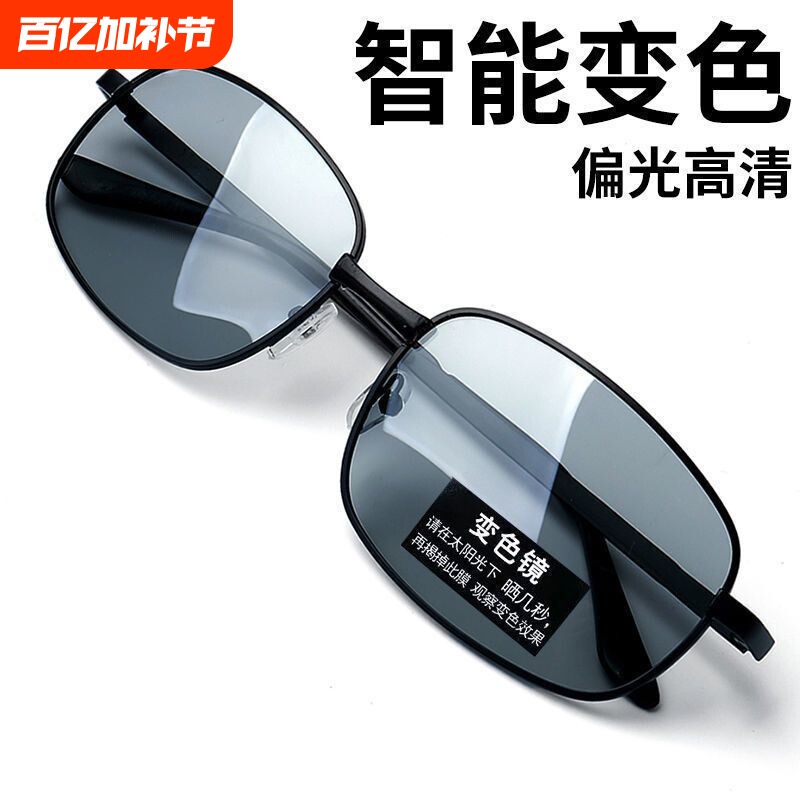日夜两用偏光变色太阳镜男驾驶钓鱼眼镜开车专用男士墨镜感光高清