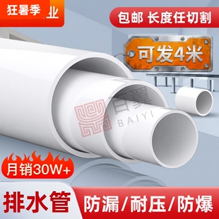 pvc排水管50下水管75落水管加厚90通风管110塑料雨水管160200内径