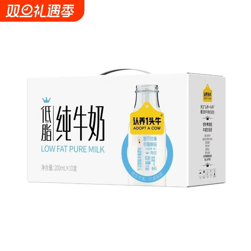 认养一头牛低脂纯牛奶200ml*10盒整箱营养健康纯牛奶9月产