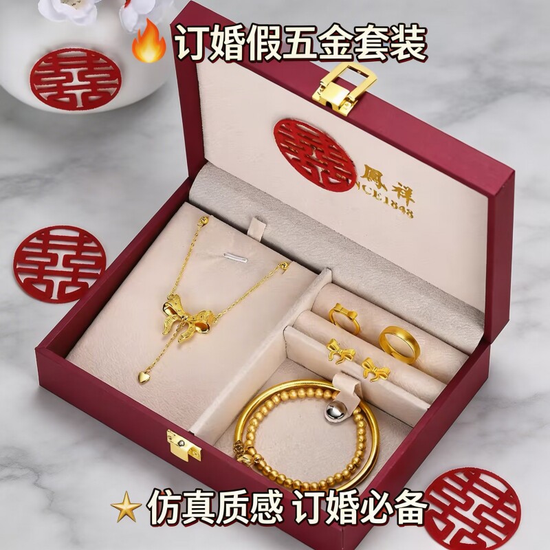 假三金首饰一套订婚仿真五金套装沙金摆件结婚摆台道具婚礼假黄金