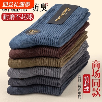 秋冬季防臭吸汗运动中筒袜