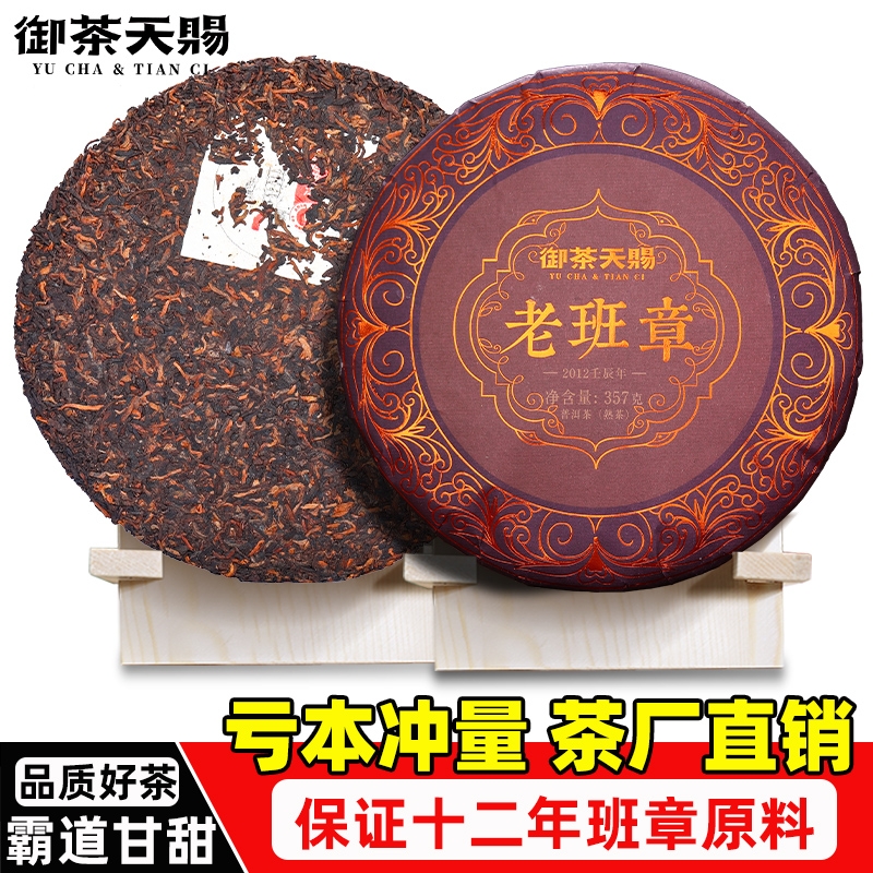 12年老班章破价直降！到手2位数