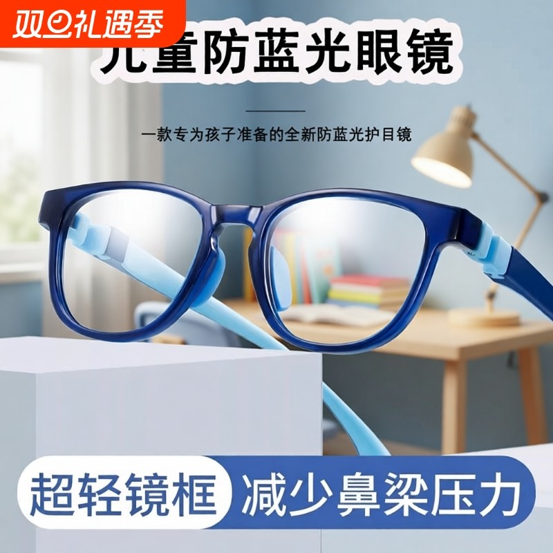儿童防蓝光眼镜护眼小孩抗疲劳辐射平光镜专业近视眼镜框可配度数