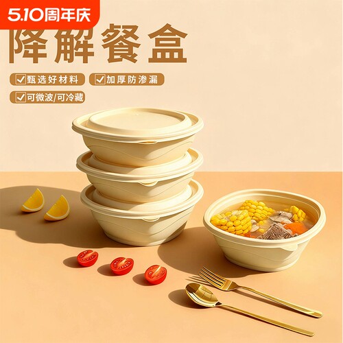 一次性碗圆形350ML竹纤维打包盒可降解外卖餐盒食品级甜品小食碗