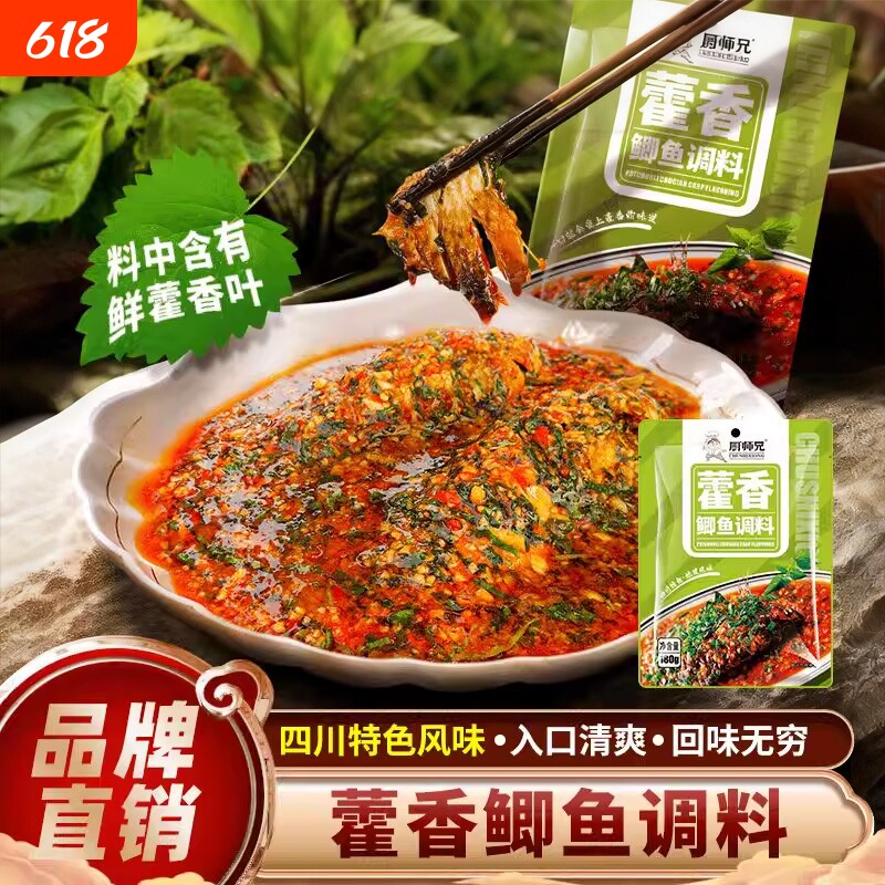 厨师兄藿香鲫鱼调料正宗四川水煮鱼调味品凉拌鱼佐料商用家用香叶