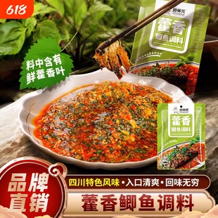 厨师兄藿香鲫鱼调料正宗四川水煮鱼调味品凉拌鱼佐料商用家用香叶
