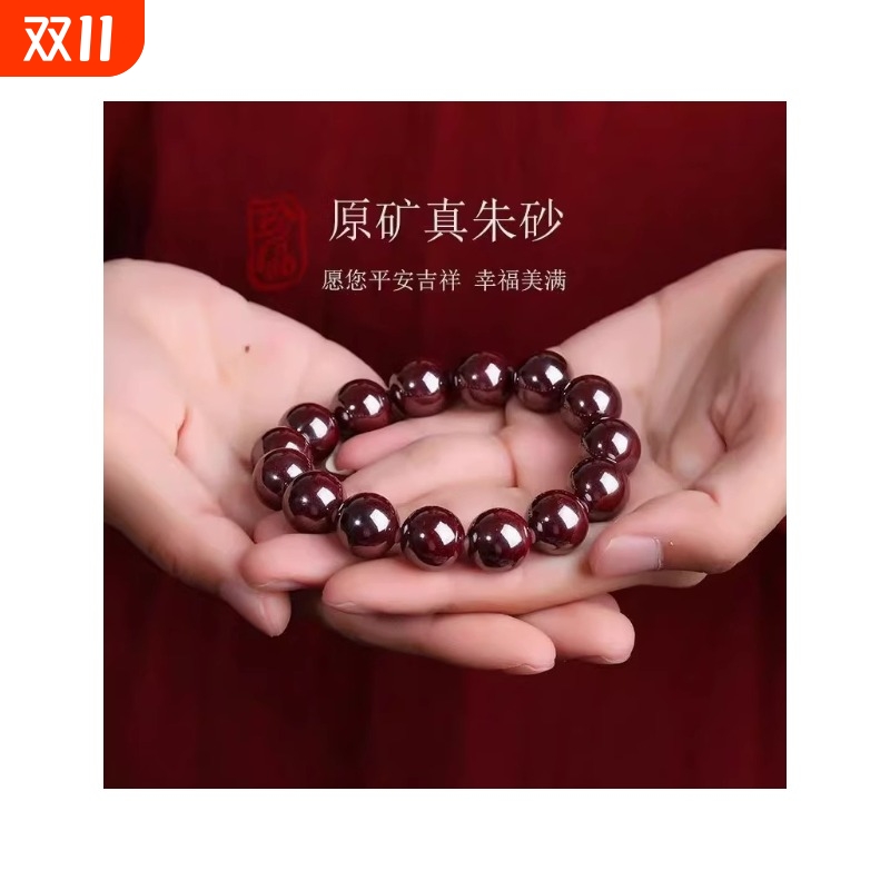 正品朱砂手饰一件也是批发价