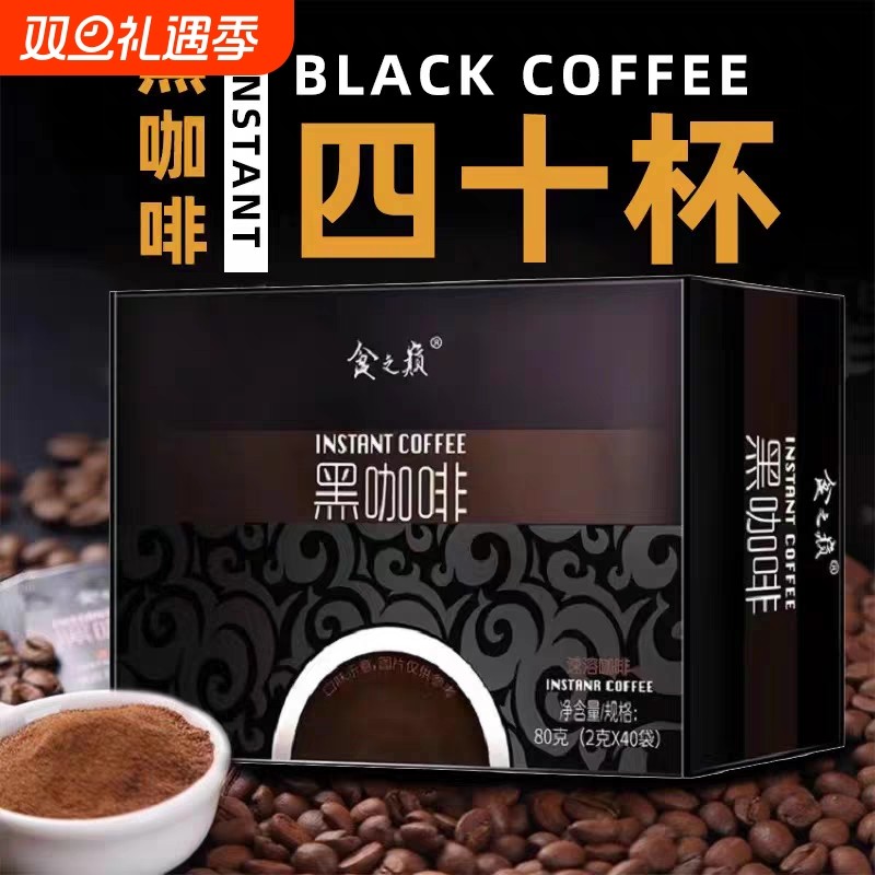 食之巅0脂0云南手工美式运动速溶黑咖啡咖啡豆冲泡精品健康高品质