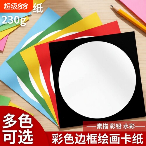 外方内圆美术纸画框|146人收藏