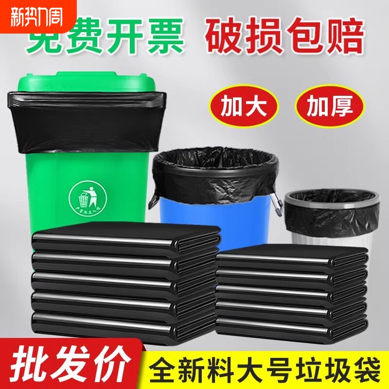 垃圾袋大号商用加厚超大特大桶户外用环卫餐饮黑色平口塑料袋特厚