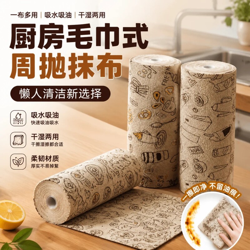 周抛抹布厨房懒人可手撕式卡通印花吸水吸油干湿两用洗碗布清洁布
