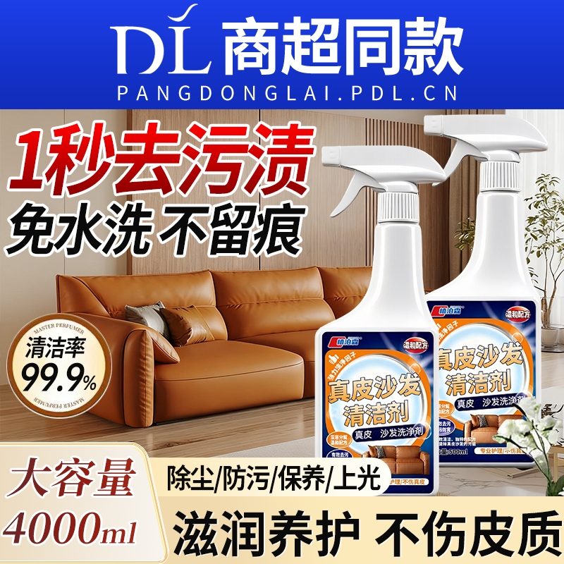 高端真皮沙发清洁剂皮革具护理强力去污保养油皮具专用清洗剂免洗