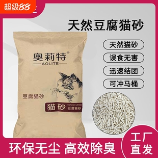 奥莉特猫砂豆腐砂除臭低尘可冲厕膨润土混合猫砂包邮大袋囤货装