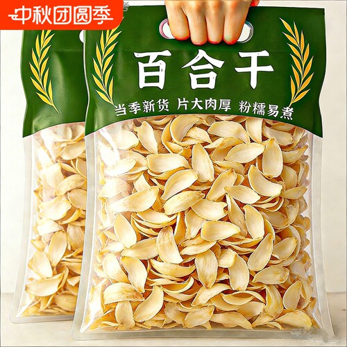 新货头茬百合干自然新鲜滋补粉糯干货农家煲汤银耳莲子羹食用原味