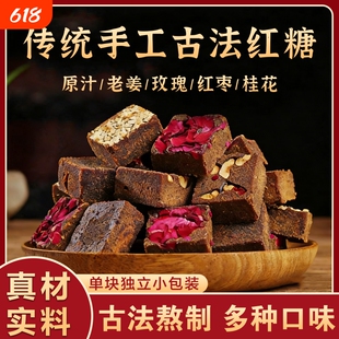云南古法黑糖块红糖姜枣茶大姨妈玫瑰老姜甘蔗老红糖块独立小包装